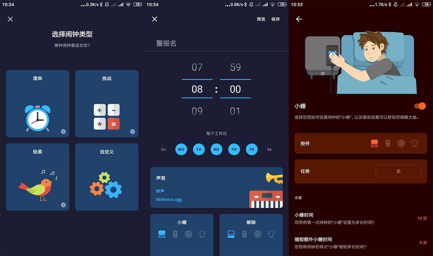 安卓Alarm Clock Xtreme v7.3绿化版 - 吾爱软件库