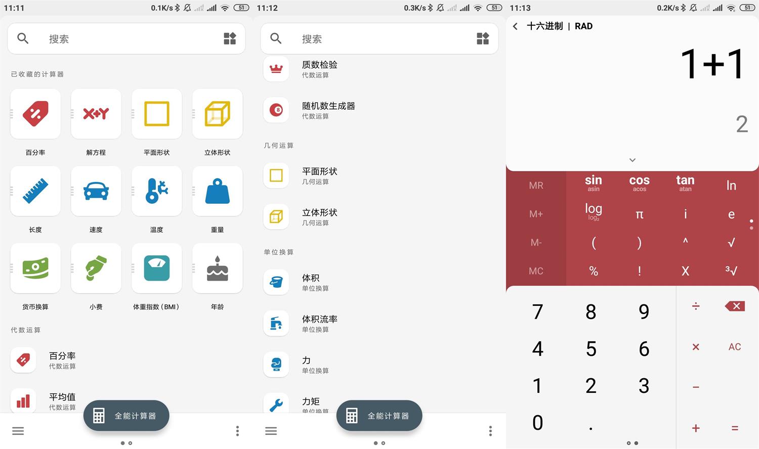 安卓Calculator Pro v2.2.0绿化版 - 吾爱软件库