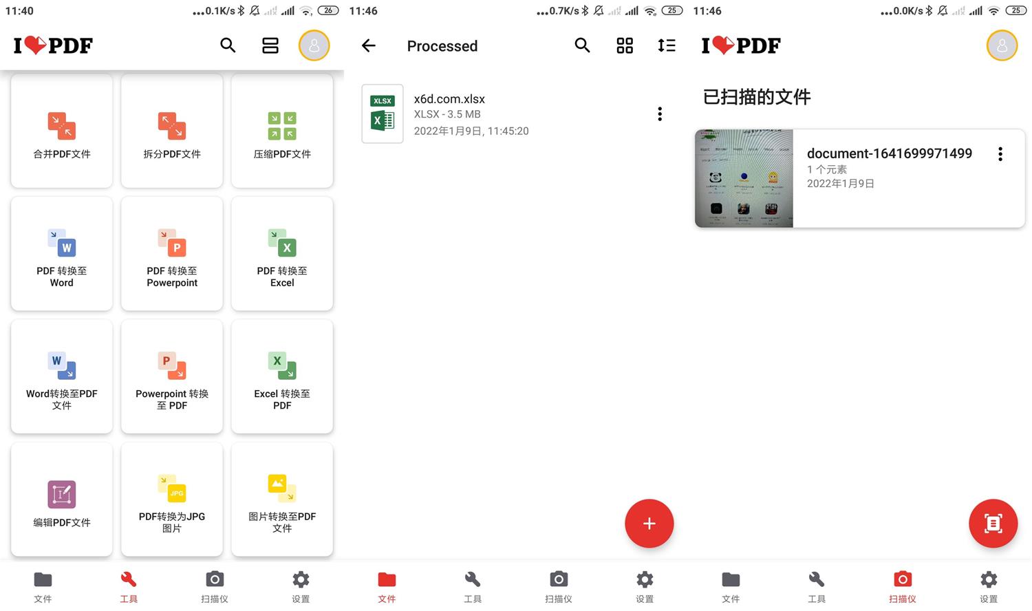 安卓iLovePDF v3.0.9高级版 - 吾爱软件库