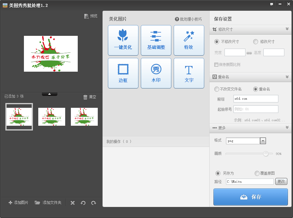 美图秀秀批量处理v1.2单文件版 - 吾爱软件库