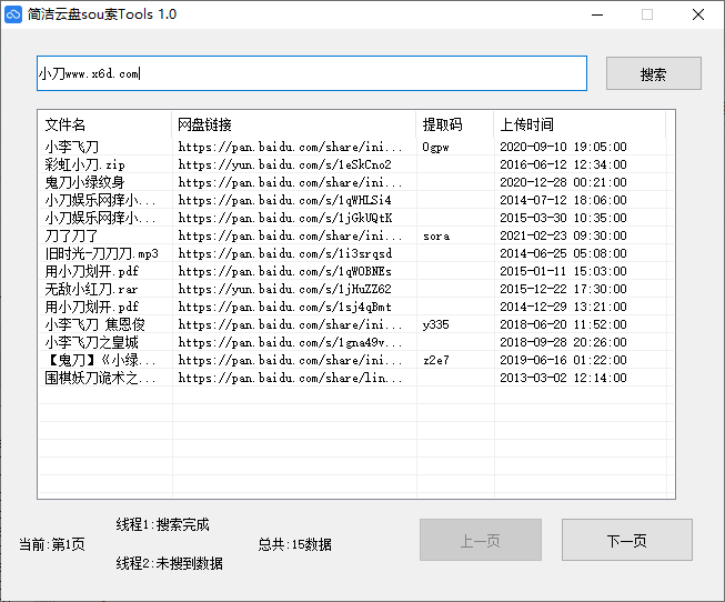 简洁一键云盘搜索工具Tools v1.0 - 吾爱软件库