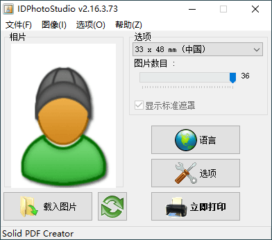 IDPhotoStudio v2.16.3.73绿色版 - 吾爱软件库