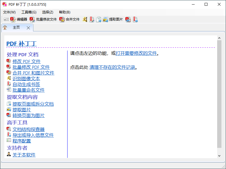 PDF补丁丁v1.0.1.4234绿色版 - 吾爱软件库