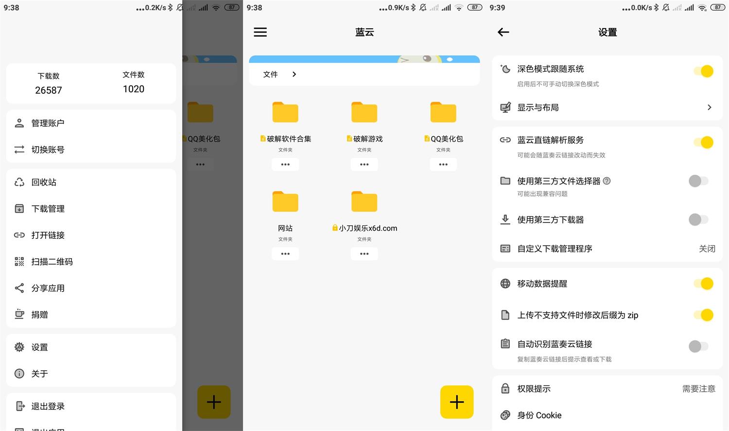 蓝奏第三方客户端 蓝云v1.3.2.4 - 吾爱软件库