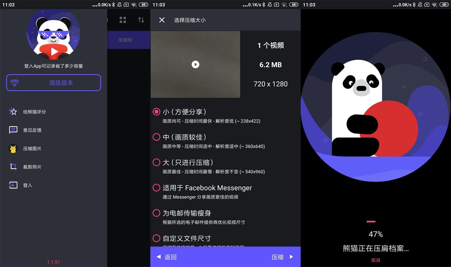 安卓熊猫视频压缩器v1.1.51高级版 - 吾爱软件库
