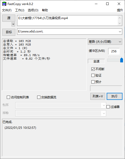 FastCopy文件快速复制v5.6.0 - 吾爱软件库