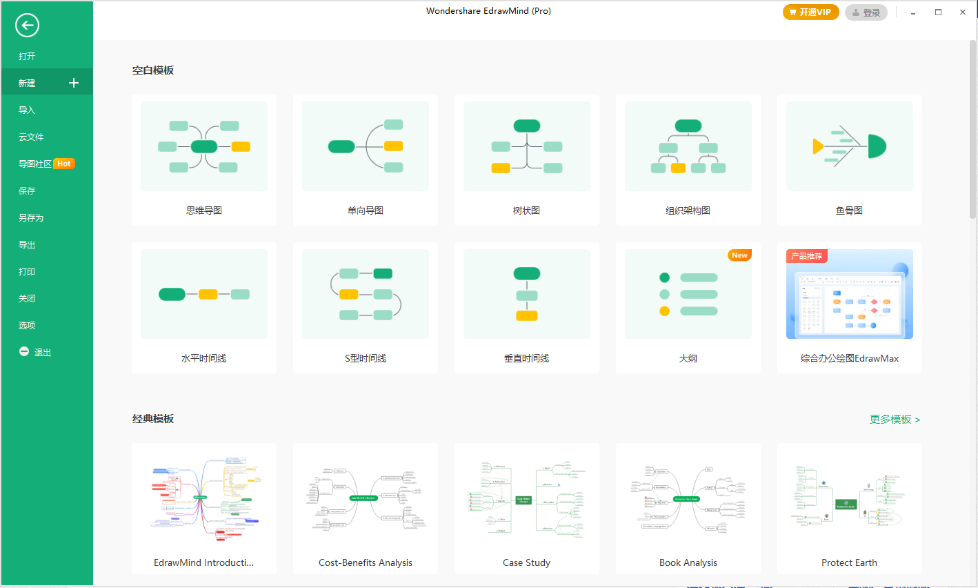 EdrawMind Pro v10.7.2.204绿色版 - 吾爱软件库