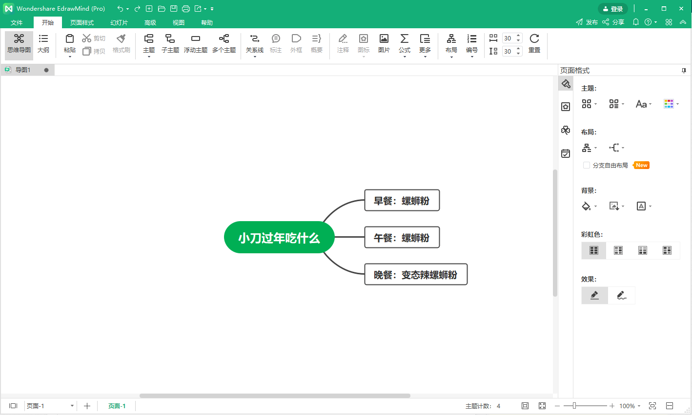 EdrawMind Pro v10.7.2.204绿色版 - 吾爱软件库