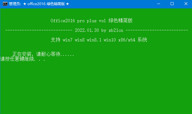 xb21cn Office绿色版 2023更新版 - 吾爱软件库