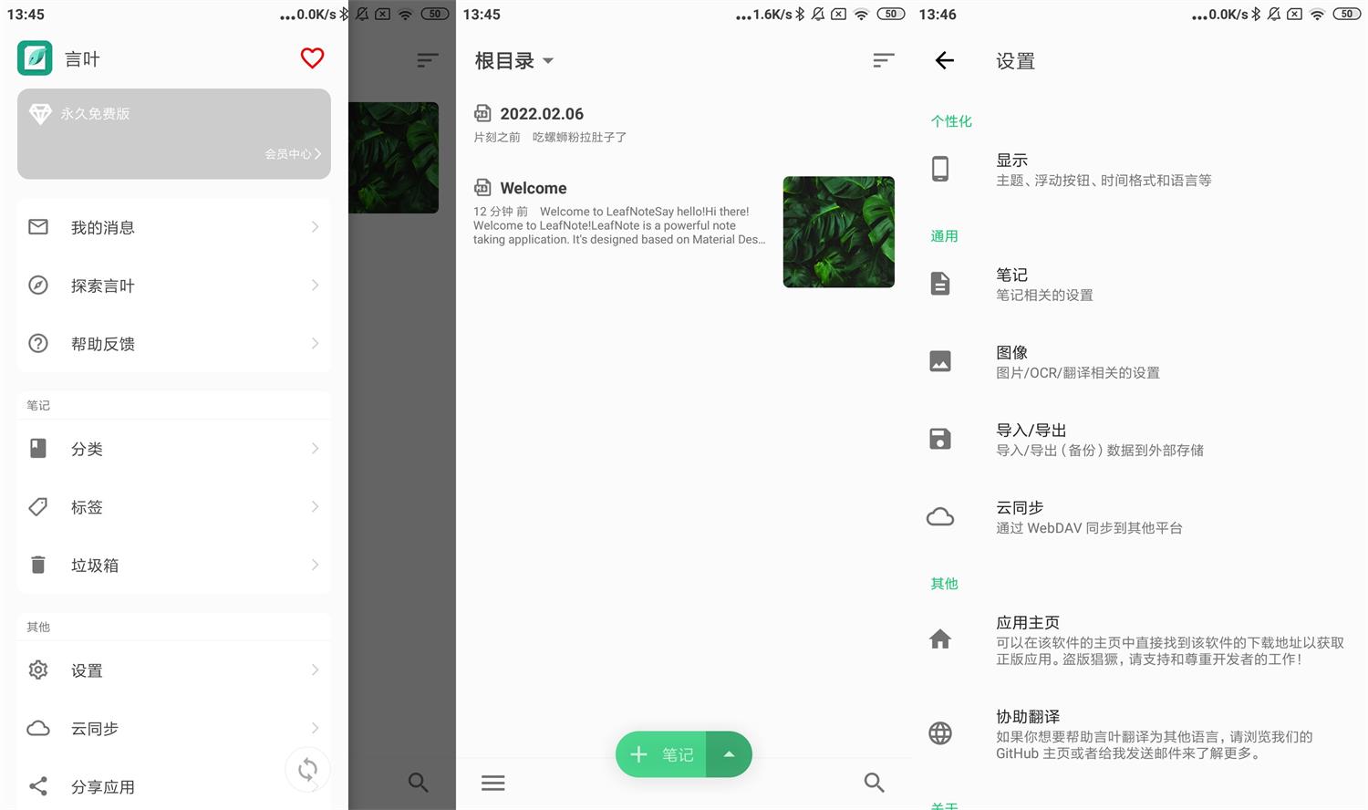 安卓言叶笔记v3.0高级版 - 吾爱软件库