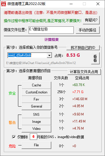 PC微信垃圾文件缓存清理工具 - 吾爱软件库