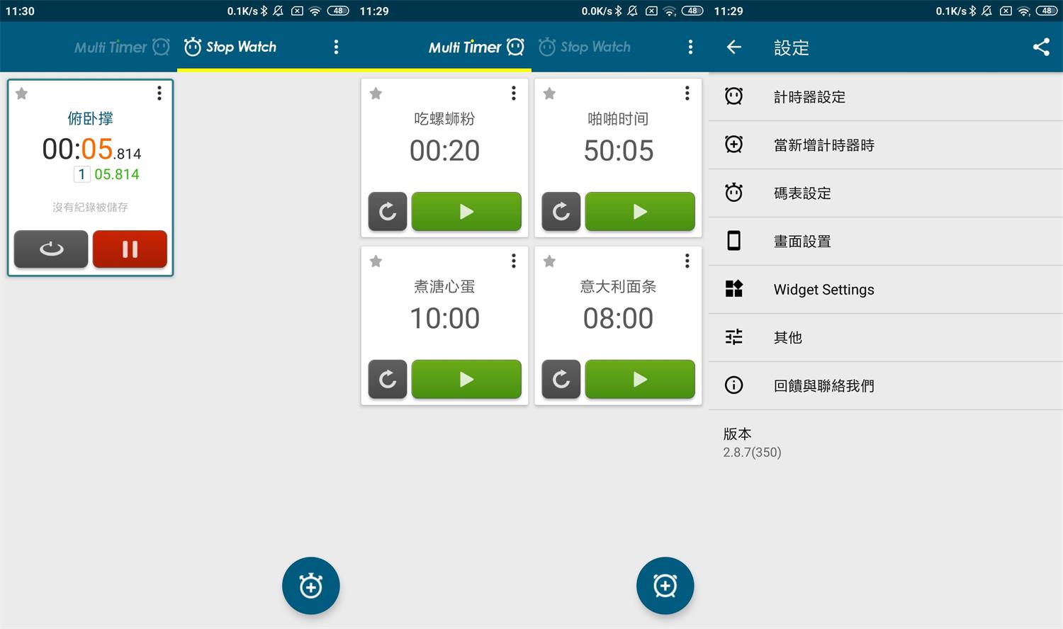 安卓多工计时器v2.8.7高级版 - 吾爱软件库