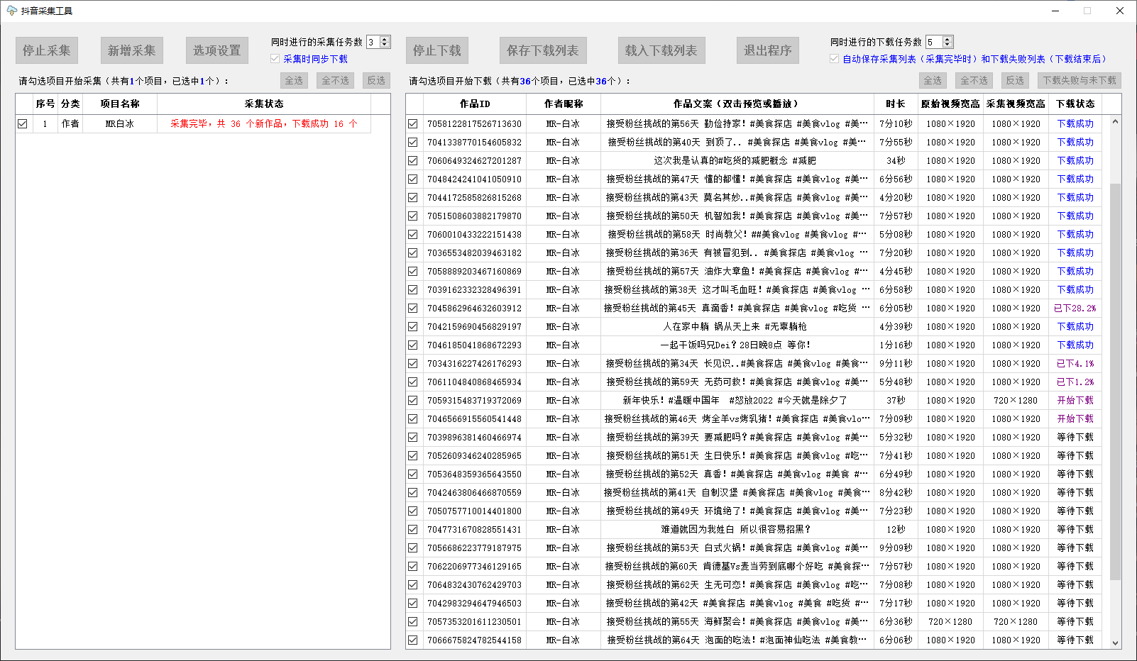 某音作品批量采集下载工具 - 吾爱软件库