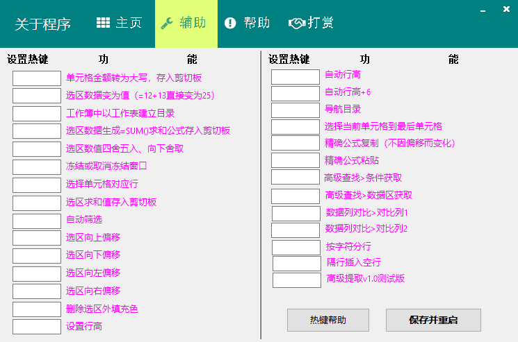 Excel WPS表格正则工具v1.5.5 - 吾爱软件库