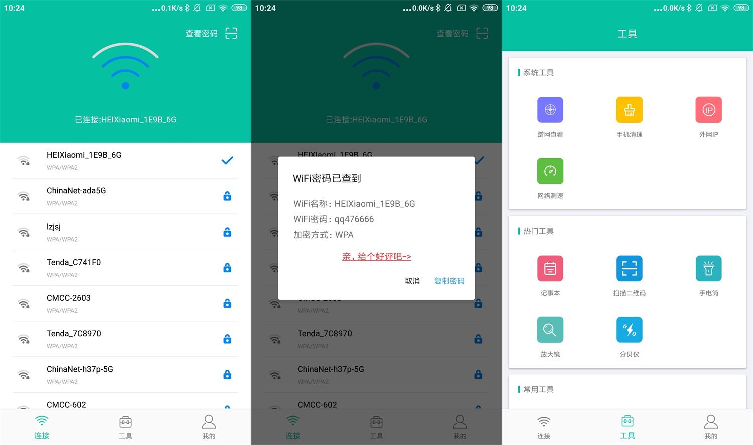 安卓WIFI密码万能查看器v4.2.0 - 吾爱软件库