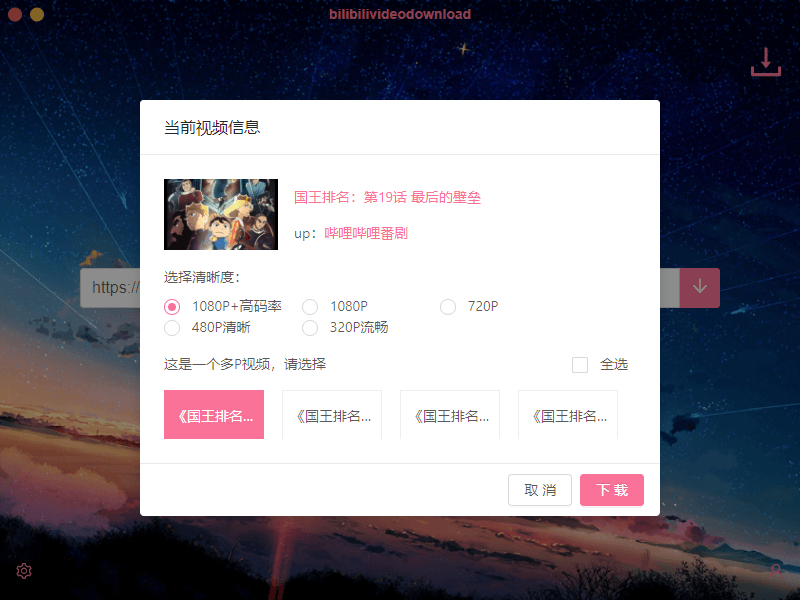 B站下载器Downloader v3.2.0 - 吾爱软件库