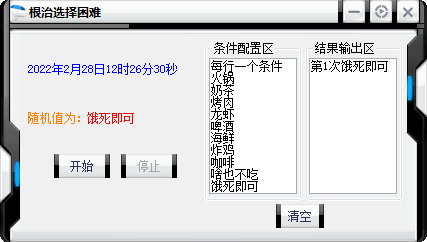 随机选择v1.1 选择困难症 - 吾爱软件库