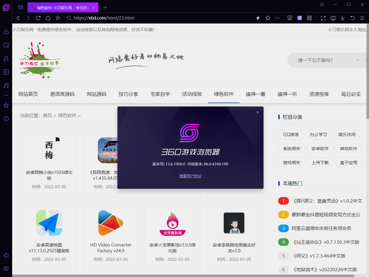 360游戏浏览器v13.6.1000.0 - 吾爱软件库