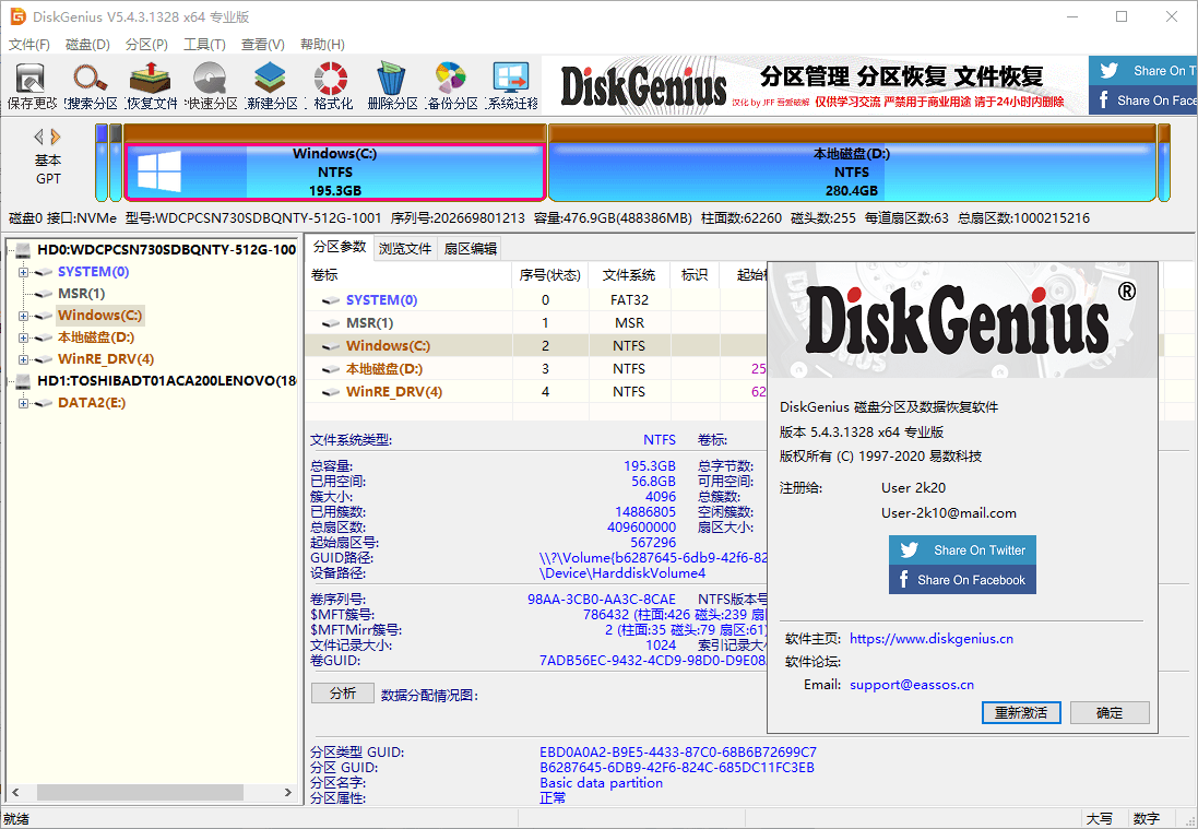 DiskGenius v5.6.0.1565专业版 - 吾爱软件库