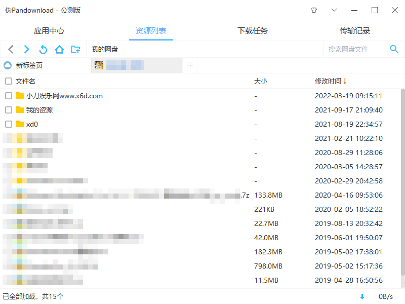 伪PanDownload v0.1.6公测版 - 吾爱软件库