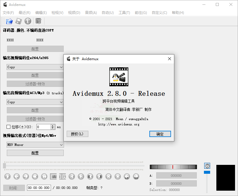 Avidemux视频剪辑v2.8.0中文版 - 吾爱软件库