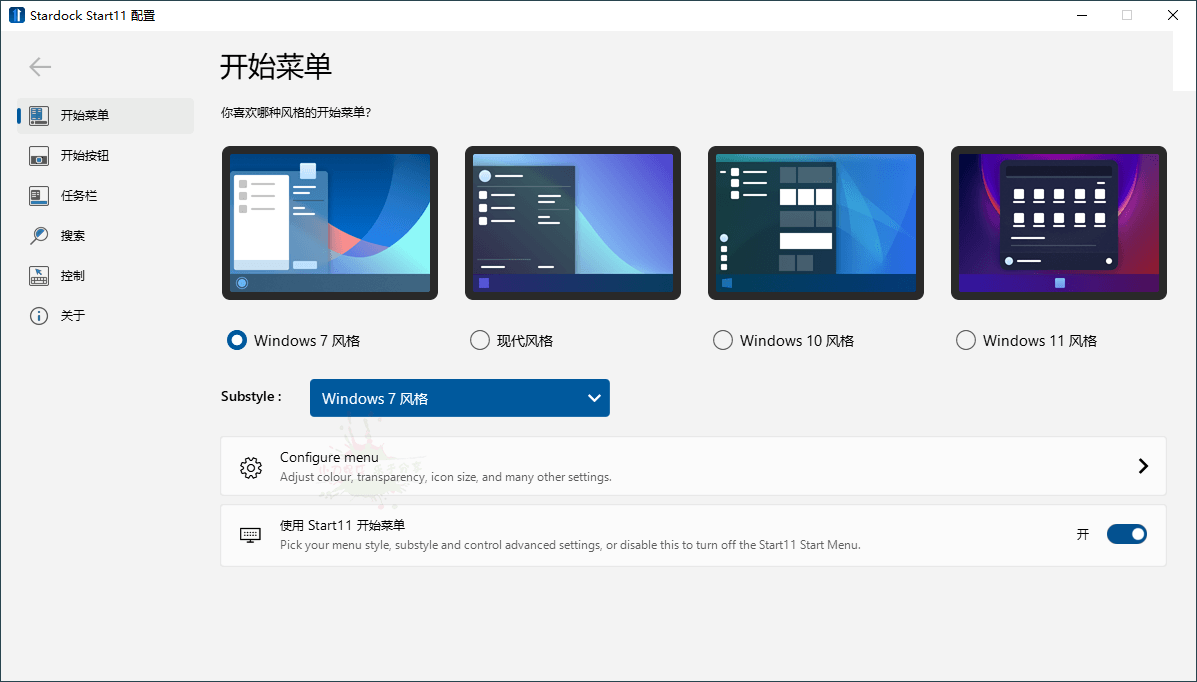 开始菜单Stardock Start11 v2.07 - 吾爱软件库