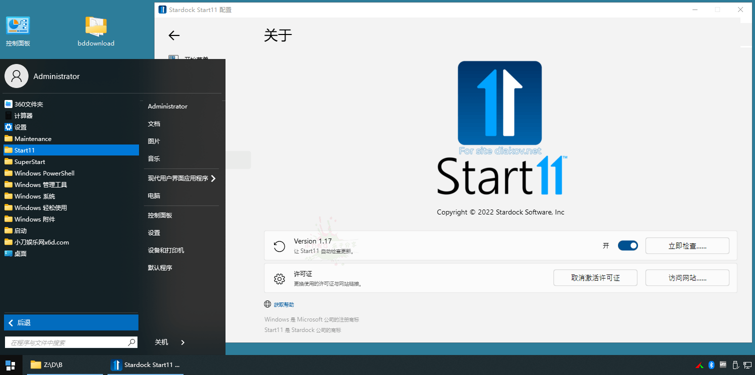 开始菜单Stardock Start11 v2.07 - 吾爱软件库