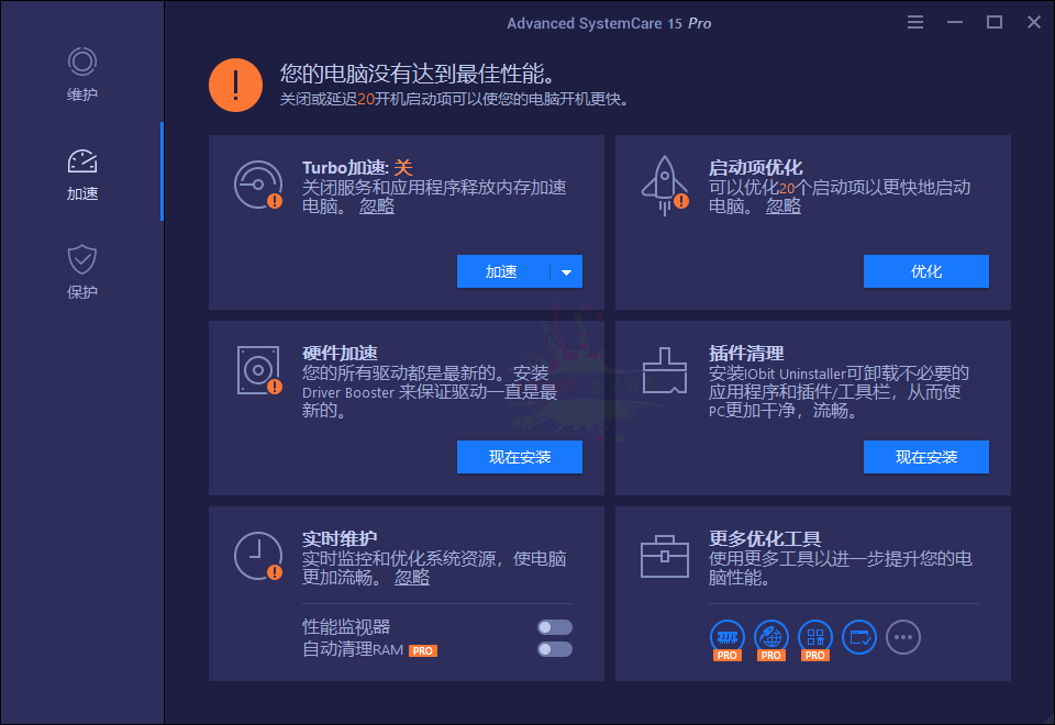 Advanced SystemCare v17.2.0.191 - 吾爱软件库