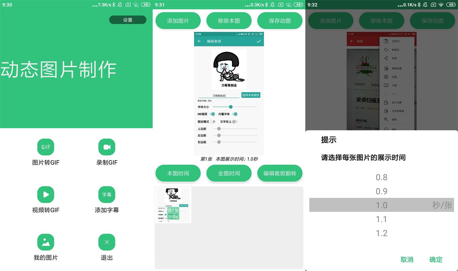安卓动态图片制作v1.3.1绿化版 - 吾爱软件库