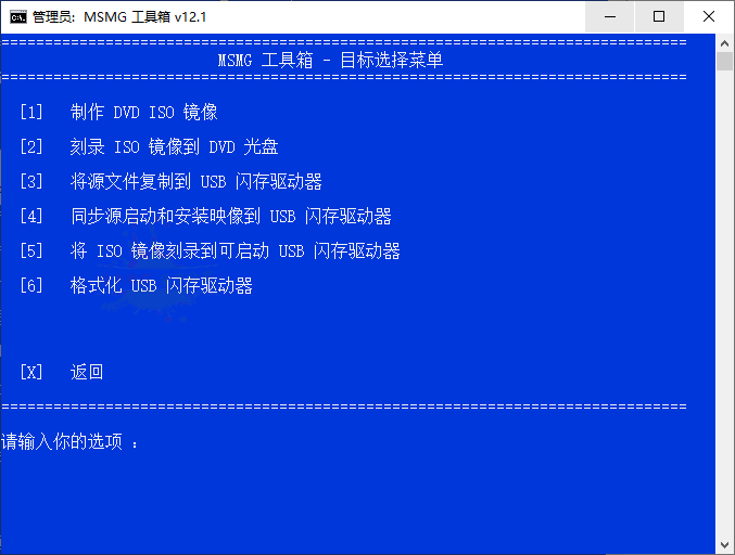 MSMG ToolKit系统精简v13.6中文版 - 吾爱软件库