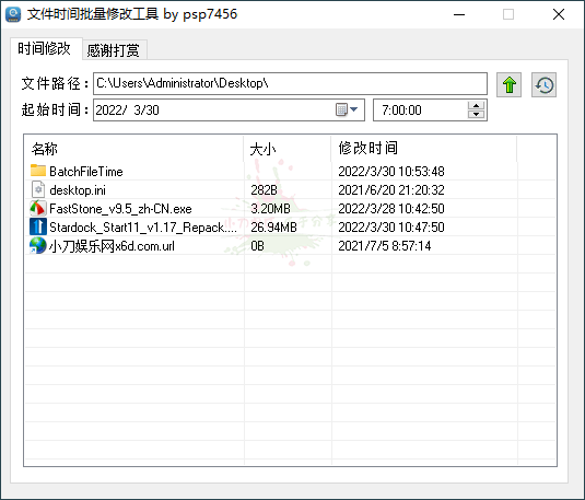 文件时间批量修改工具v1.0 - 吾爱软件库