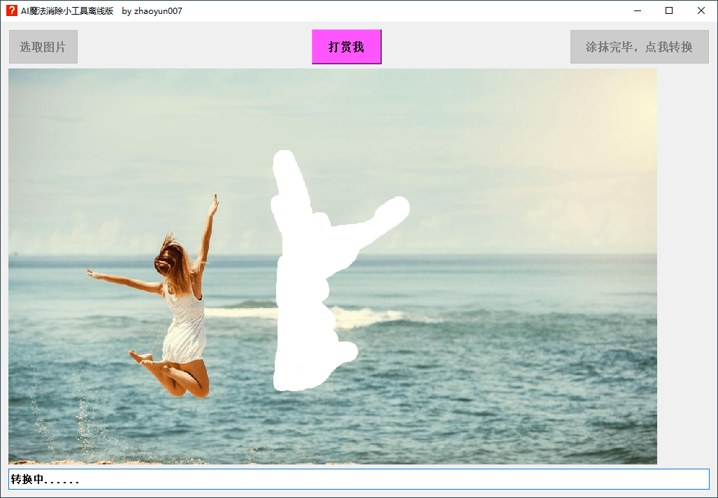 AI图片魔法消除工具离线版v1.0 - 吾爱软件库