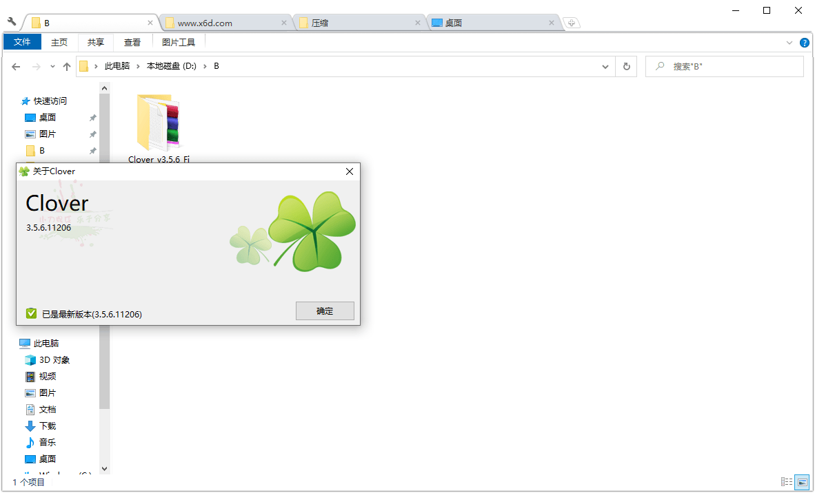 Clover v3.5.6 绿色纯净版 - 吾爱软件库