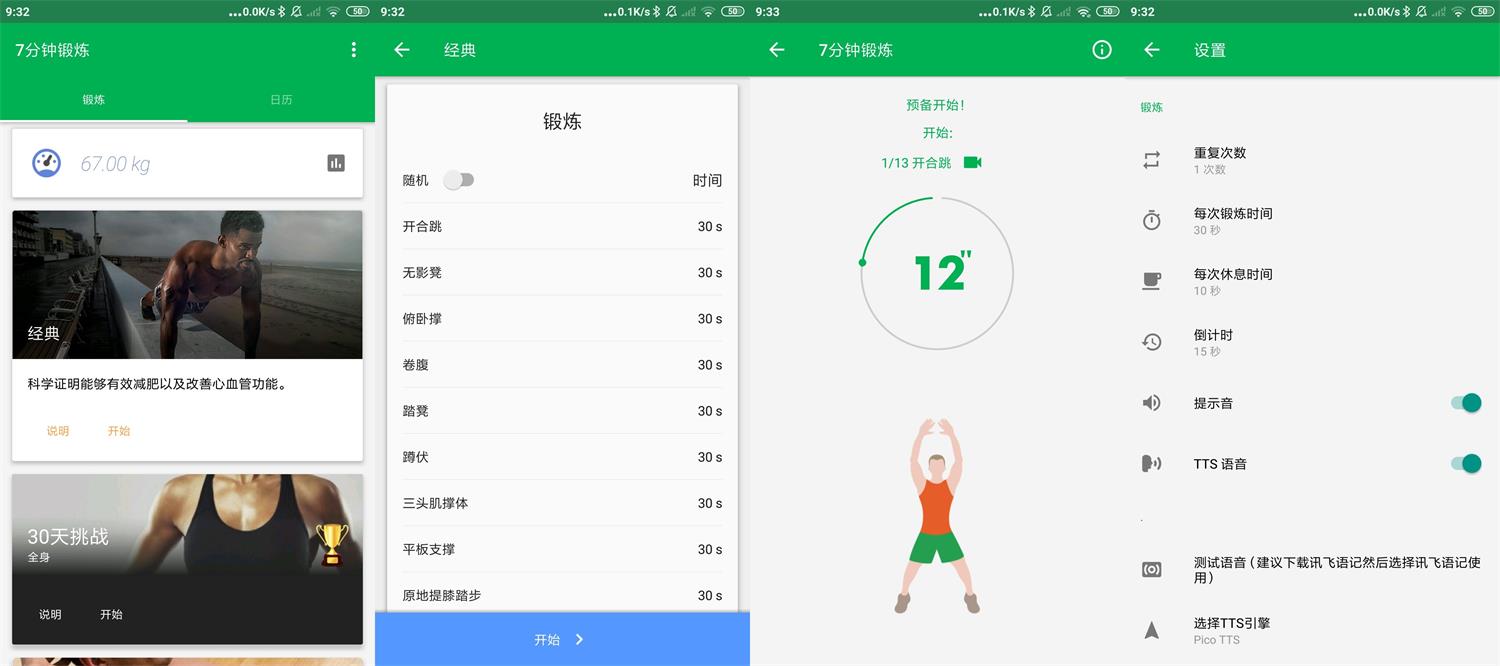 安卓7分钟锻炼v1.363.125绿化版 - 吾爱软件库