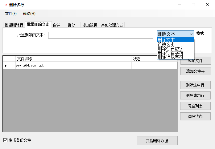 万能TxT文件超级批量处理器 - 吾爱软件库