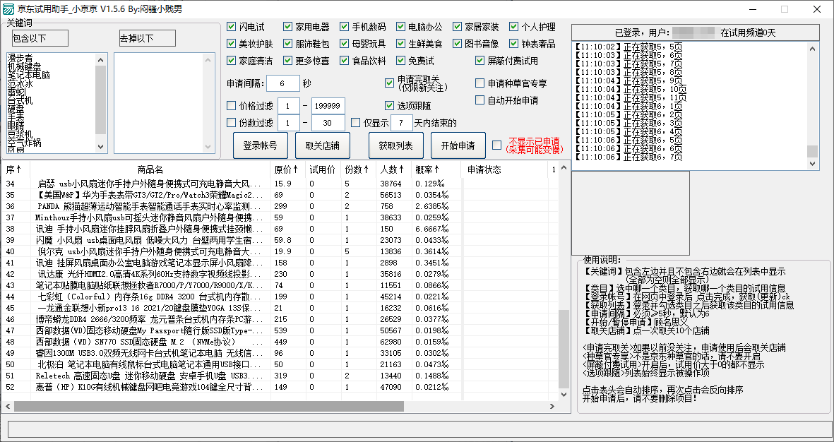 京东试用助手小京京v1.5.6 - 吾爱软件库