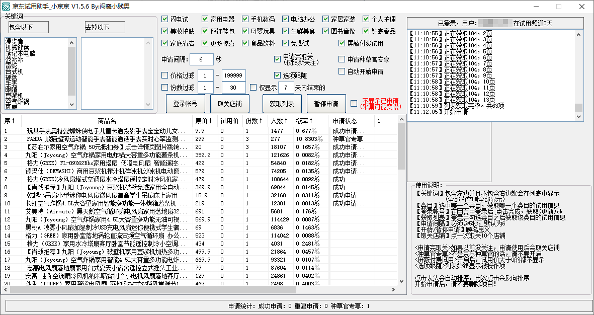 京东试用助手小京京v1.5.6 - 吾爱软件库