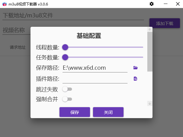 M3U8视频批量下载器v3.0.6 - 吾爱软件库