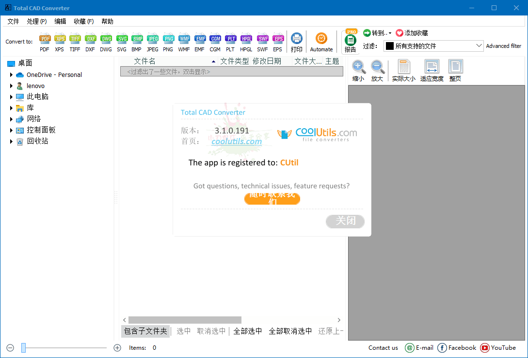 Total CAD Converter v3.1.0.191 - 吾爱软件库