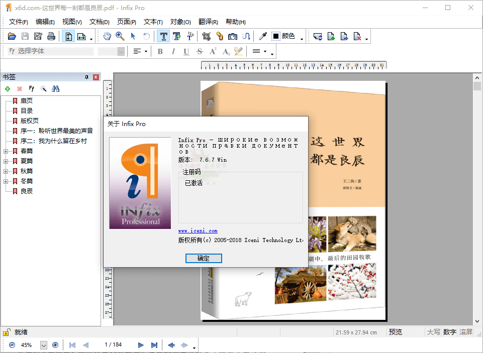 Infix PDF Editor Pro v7.6.7便携版 - 吾爱软件库