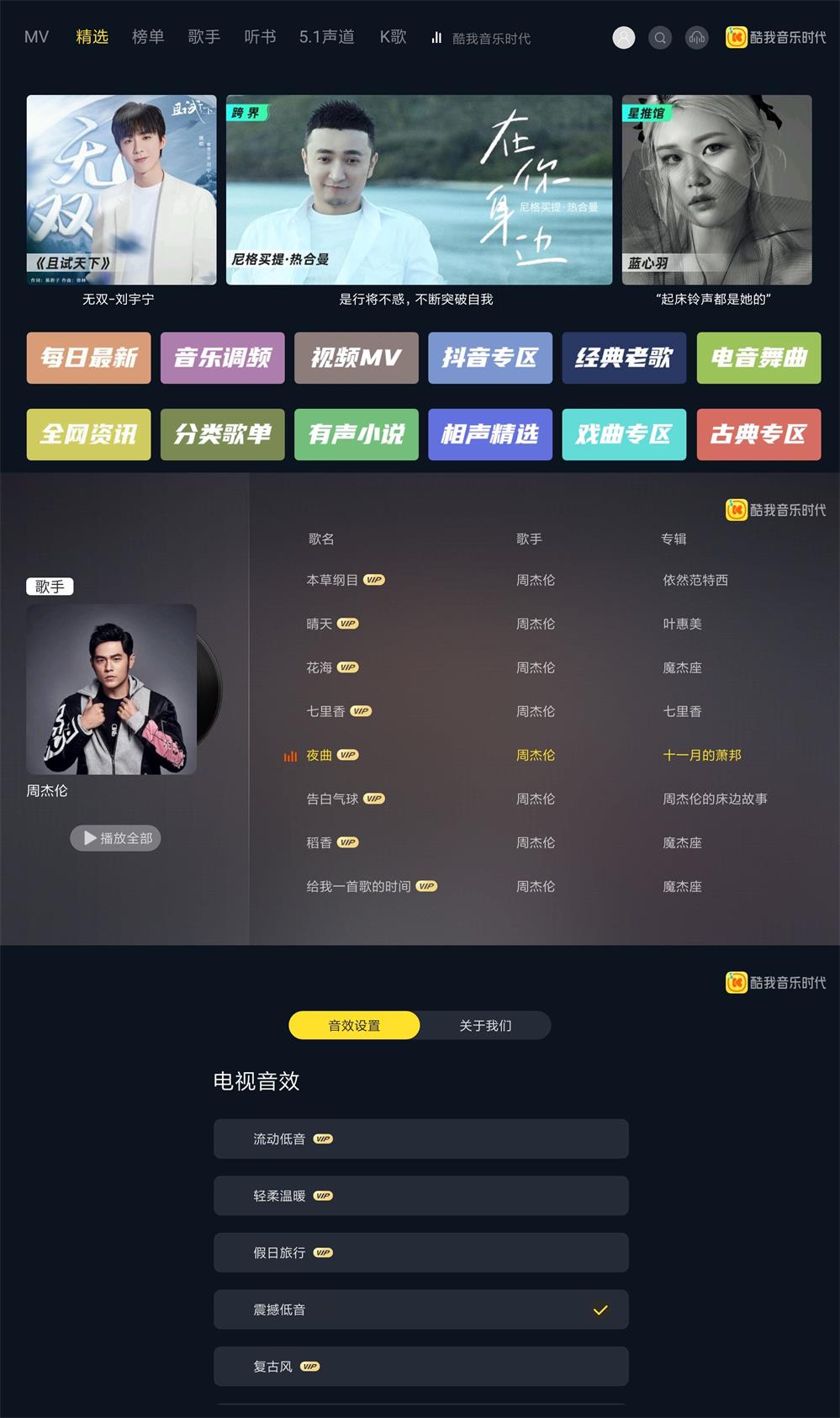 酷我音乐时代TV版v1.9.33会员版 - 吾爱软件库