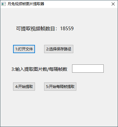 月兔视频帧图片提取器v1.0 - 吾爱软件库