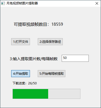 月兔视频帧图片提取器v1.0 - 吾爱软件库