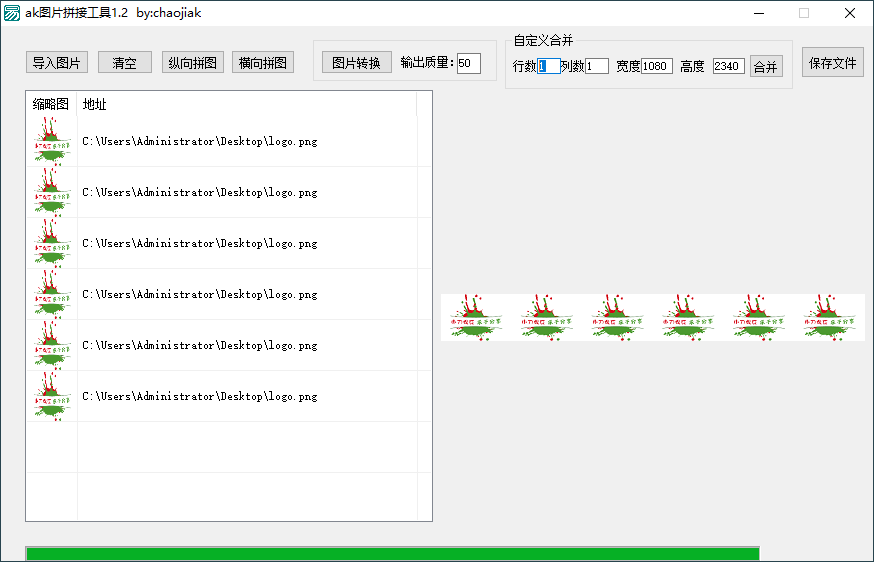 PC图片自动拼接工具v1.22 - 吾爱软件库