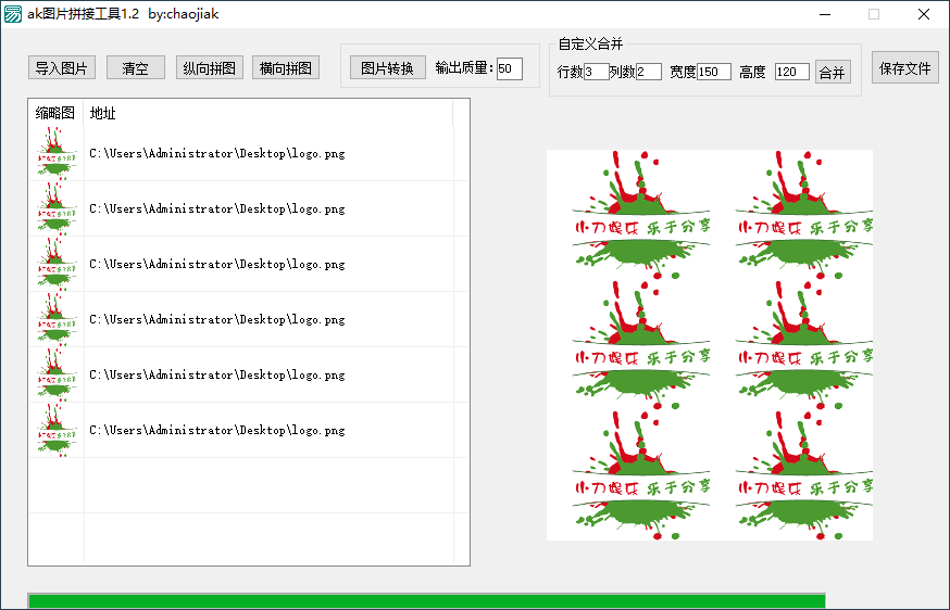 PC图片自动拼接工具v1.22 - 吾爱软件库