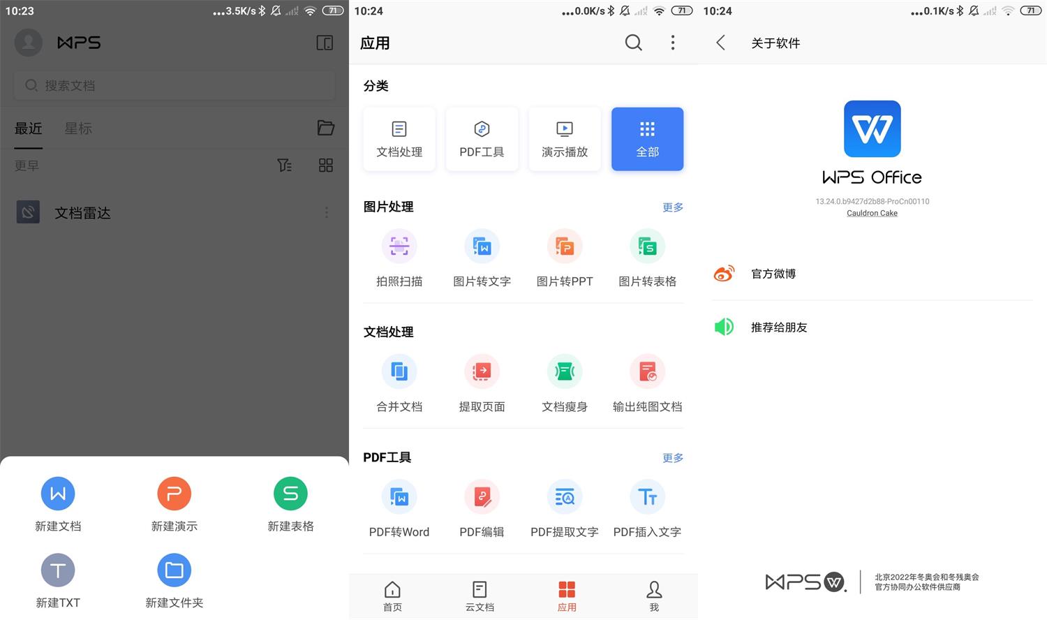 安卓WPS Office Pro 永久专业版 - 吾爱软件库