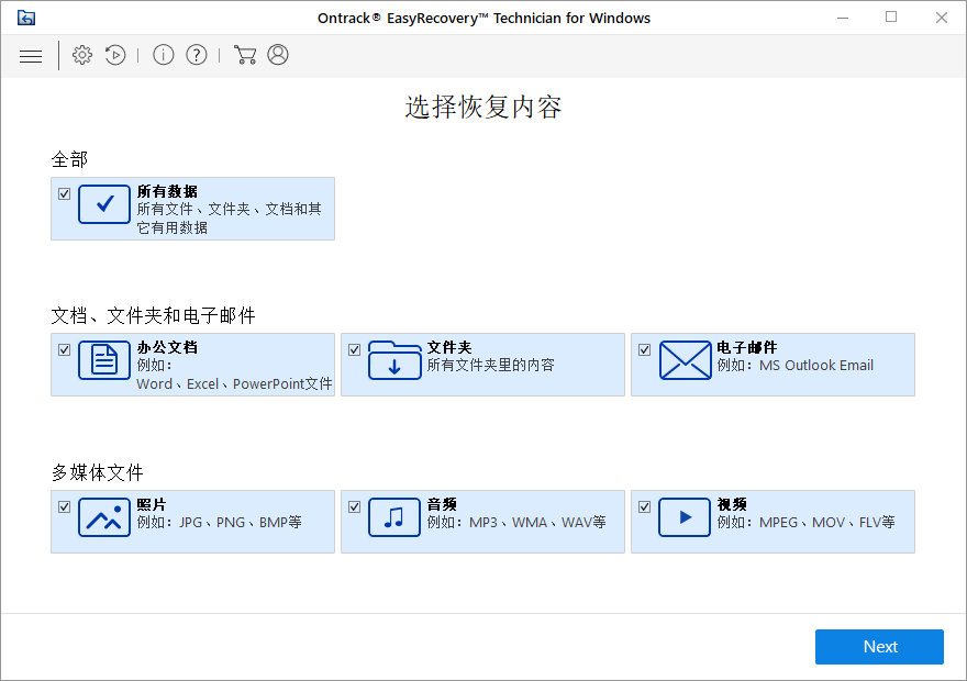 EasyRecovery数据恢复v15.2.0 - 吾爱软件库