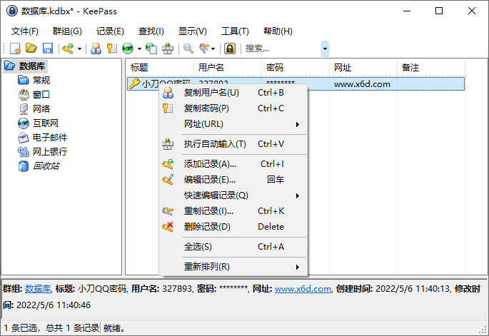 开源密码管理KeePass v2.55 - 吾爱软件库