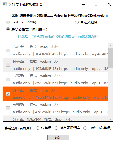 YT4KDownloader视频下载器v2.8.1 - 吾爱软件库