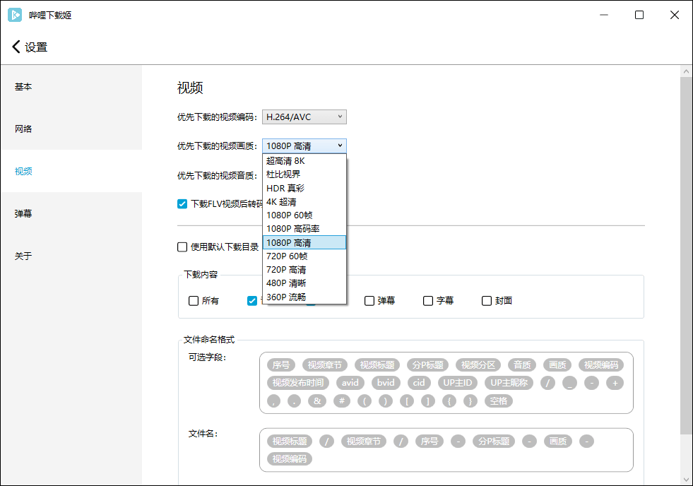 哔哩哔哩视频下载姬v1.6.1绿色版 - 吾爱软件库